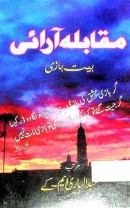 مقابلہ آرائی